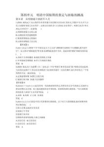 江蘇歷史高考真題分類15_第四單元 明清中國版圖的奠定與面臨的挑戰