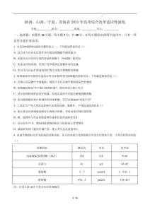 生物（八省聯考真題解讀，陜西、山西、寧夏、青海）-2025年1月“八省聯考”