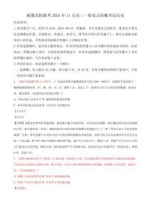 湘豫名校聯考2024-2025學年高三上學期11月一輪復習診斷考試歷史試題（解析版）