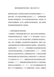 精神疾病腦影像學研究現(xiàn)狀、問題與對策2026