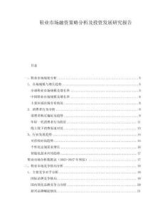 鞋業(yè)市場融資策略分析及投資發(fā)展研究報告