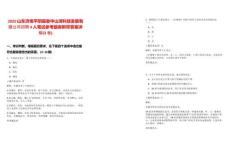 2025山東濟(jì)南平陰縣魯中山河科技發(fā)展有限公司招聘4人筆試參考題庫(kù)附帶答案詳解(3卷合1)
