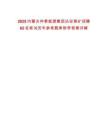 2025內蒙古仲泰能源集團達安煤礦招聘62名筆試歷年參考題庫附帶答案詳解