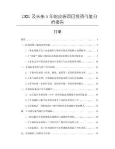 2025及未來5年蛇皮袋項目投資價值分析報告