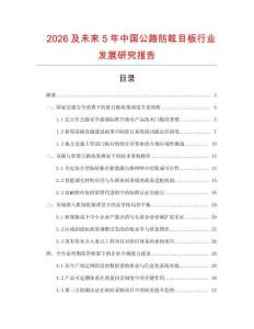 2026及未來5年中國公路防眩目板行業(yè)發(fā)展研究報告