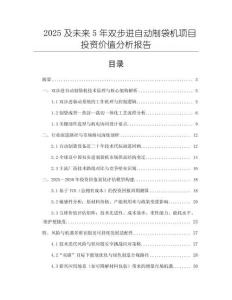2025及未來(lái)5年雙步進(jìn)自動(dòng)制袋機(jī)項(xiàng)目投資價(jià)值分析報(bào)告
