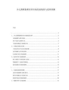 少兒圍棋象棋培訓(xùn)市場(chǎng)發(fā)展現(xiàn)狀與趨勢(shì)預(yù)測(cè)