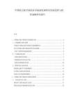 中國航天航空制造業(yè)市場深度調(diào)研及發(fā)展趨勢與投資戰(zhàn)略研究報告