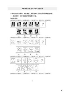 (6.1.7)--2021-2025国考判断推理
