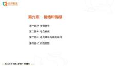 05-25-普心-第9章情緒和情感