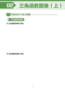 4.2三角函數(shù)圖像