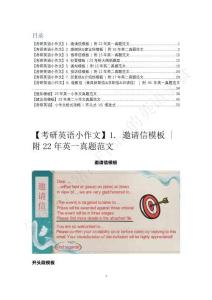 B站免費版考研英語小作文合集PDF