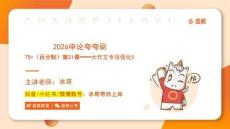 冰哥大作文專項強化5_(1)