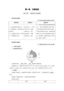 第一章　行星地球