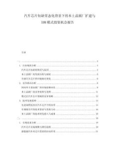汽車芯片短缺常態(tài)化背景下的本土晶圓廠擴建與IDM模式投資機會報告
