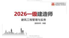 10.28一建《建筑》新考期備考全攻略