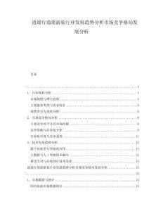 逍遙行逍遙游旅行業(yè)發(fā)展趨勢分析市場競爭格局發(fā)展分析