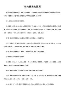 有关痴呆的医案