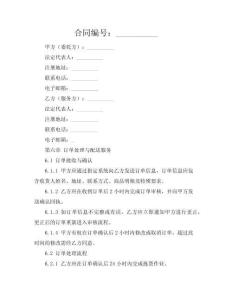 母嬰用品海外倉代發(fā)協(xié)議（跨境版）