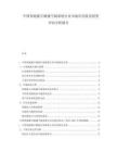 中國智能樓宇暖通空調(diào)系統(tǒng)行業(yè)市場應(yīng)用前景投資評估分析報告