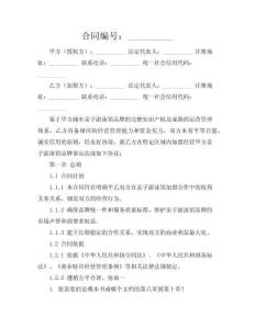 親子游泳館加盟協議（區域版）