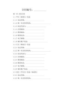 數(shù)字藏品維權(quán)協(xié)議（版權(quán)版）