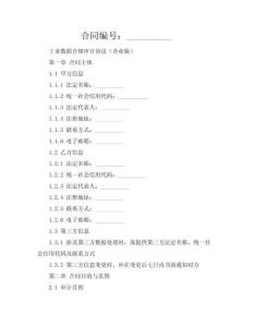 工業(yè)數(shù)據(jù)合規(guī)審計(jì)協(xié)議（企業(yè)版）