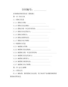 企业碳标签使用协议（授权版）