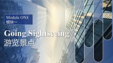 商務(wù)英語口譯（微課版）：游覽景點(diǎn)PPT教學(xué)課件