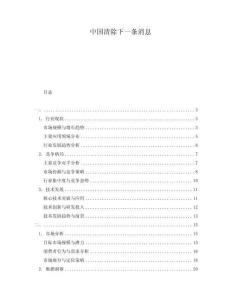 中國清除下一條消息