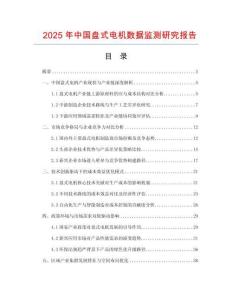 2025年中國盤式電機數(shù)據(jù)監(jiān)測研究報告