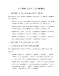 產品設計與優化工作流程框架