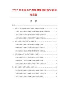 2025年中国水产养殖增氧机数据监测研究报告