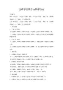 玻璃幕墻維修協議哪位有