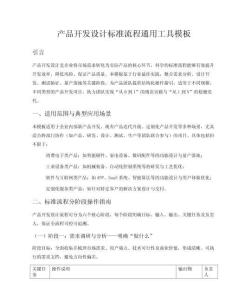 產品開發(fā)設計標準流程