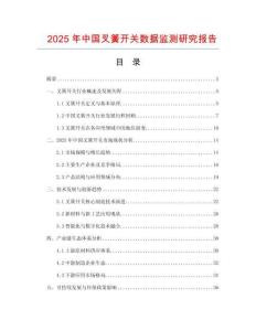 2025年中国叉簧开关数据监测研究报告