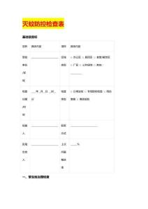 灭蚊防控检查表