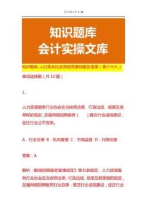 知識(shí)題庫(kù)-人社練兵比武勞勱競(jìng)賽試題及答案（三十八）