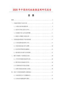 2025年中國(guó)擋風(fēng)板數(shù)據(jù)監(jiān)測(cè)研究報(bào)告