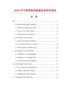 2025年中國彎阻閥數(shù)據(jù)監(jiān)測研究報告
