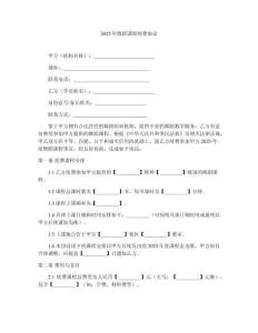 2025年舞蹈課程續(xù)費協(xié)議