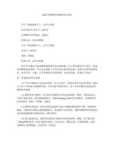 2025年舞蹈培訓(xùn)課程設(shè)計協(xié)議