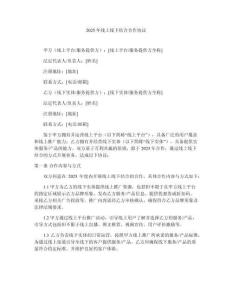 2025年线上线下结合合作协议