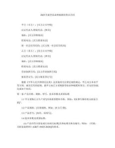 2025年新型农业种植肥料供应合同