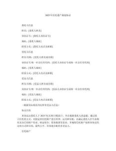 2025年信托遺產規劃協議