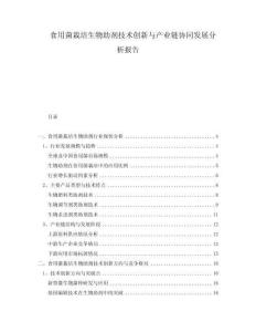 食用菌栽培生物助剂技术创新与产业链协同发展分析报告