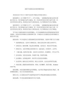 2025年虛擬會議室使用服務協議