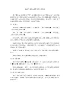 2025年虚拟人品牌代言合作协议