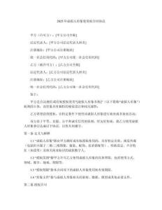 2025年虚拟人形象使用权合同协议