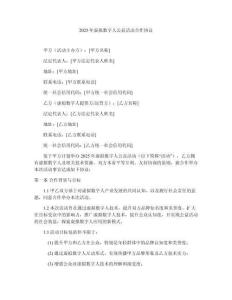 2025年虚拟数字人公益活动合作协议